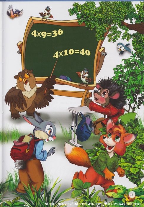 111 Prokopyeva_Yu_Tablitsa_umnozhenia_v_stikhakh_Bystro_veselo_legko_00016 (488x700, 337Kb)