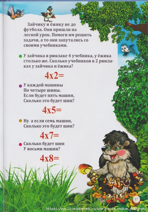 111 Prokopyeva_Yu_Tablitsa_umnozhenia_v_stikhakh_Bystro_veselo_legko_00018 (488x700, 315Kb)