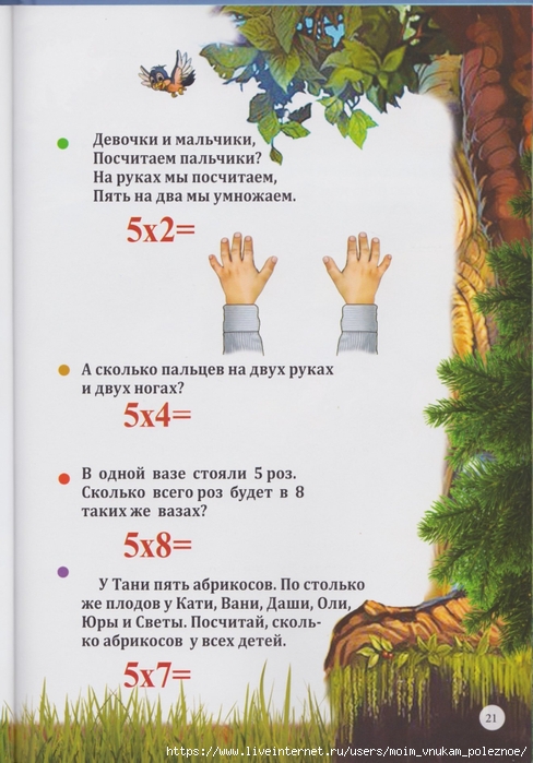111 Prokopyeva_Yu_Tablitsa_umnozhenia_v_stikhakh_Bystro_veselo_legko_00022 (488x700, 253Kb)