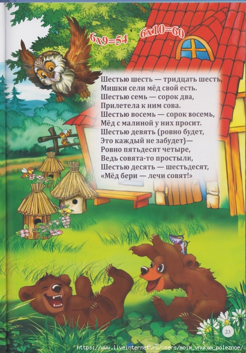 111 Prokopyeva_Yu_Tablitsa_umnozhenia_v_stikhakh_Bystro_veselo_legko_00024 (488x700, 338Kb)