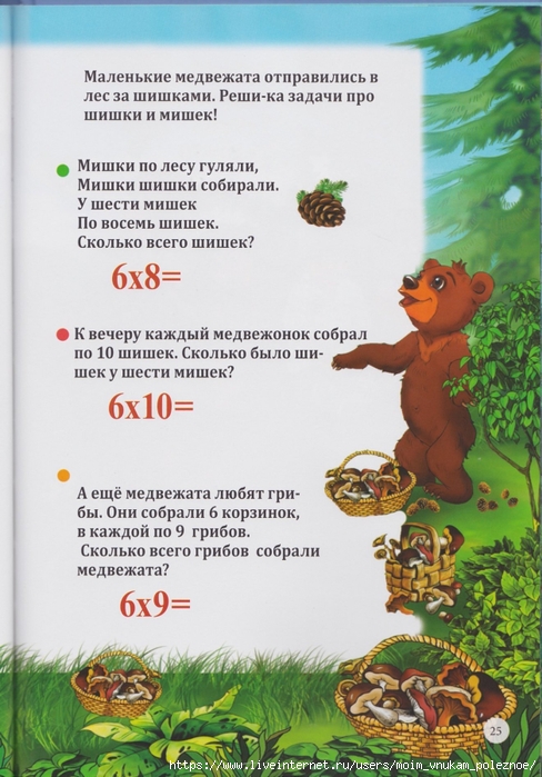 111 Prokopyeva_Yu_Tablitsa_umnozhenia_v_stikhakh_Bystro_veselo_legko_00026 (488x700, 279Kb)