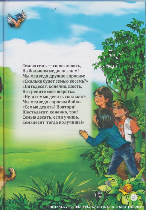 111 Prokopyeva_Yu_Tablitsa_umnozhenia_v_stikhakh_Bystro_veselo_legko_00028 (488x700, 299Kb)