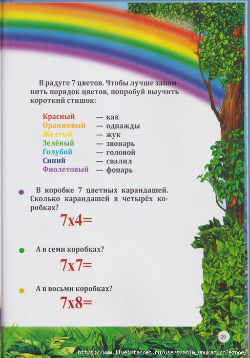 111 Prokopyeva_Yu_Tablitsa_umnozhenia_v_stikhakh_Bystro_veselo_legko_00030 (488x700, 256Kb)