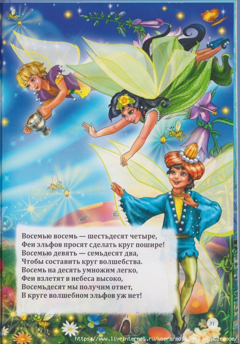 111 Prokopyeva_Yu_Tablitsa_umnozhenia_v_stikhakh_Bystro_veselo_legko_00032 (488x700, 325Kb)