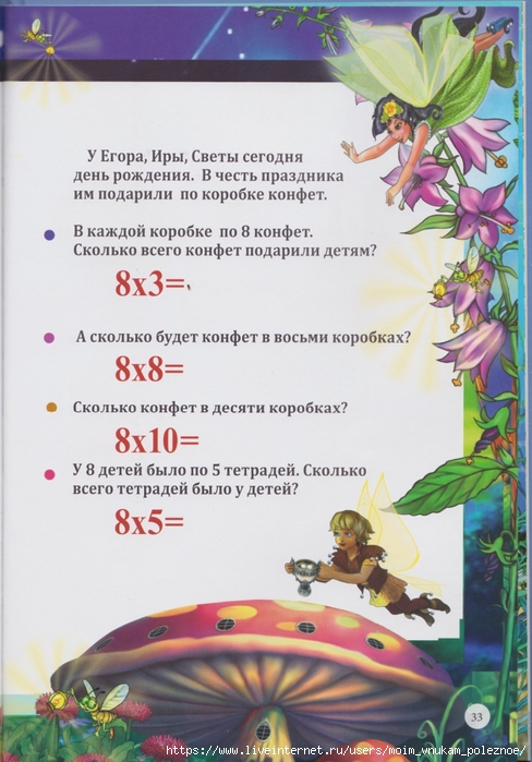 111 Prokopyeva_Yu_Tablitsa_umnozhenia_v_stikhakh_Bystro_veselo_legko_00034 (488x700, 263Kb)