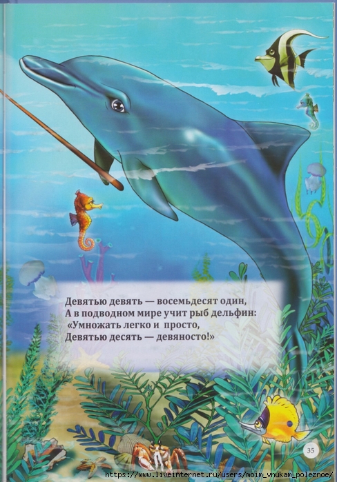 111 Prokopyeva_Yu_Tablitsa_umnozhenia_v_stikhakh_Bystro_veselo_legko_00036 (488x700, 298Kb)