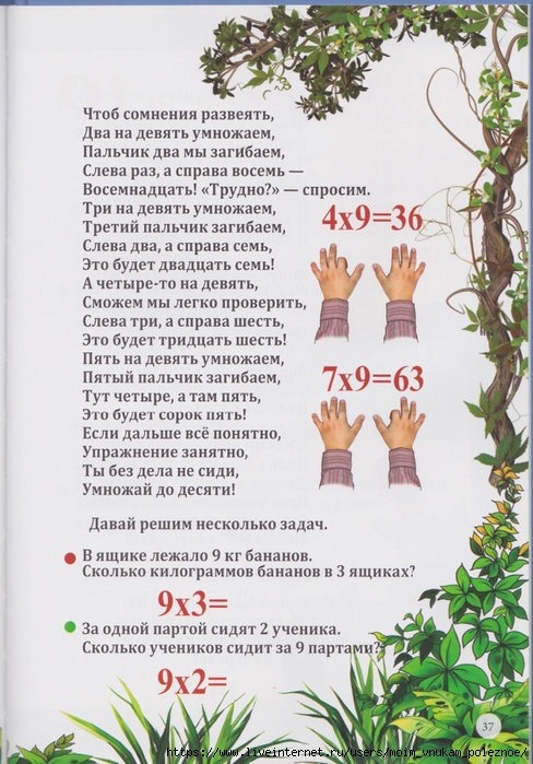111 Prokopyeva_Yu_Tablitsa_umnozhenia_v_stikhakh_Bystro_veselo_legko_00038 (488x700, 301Kb)