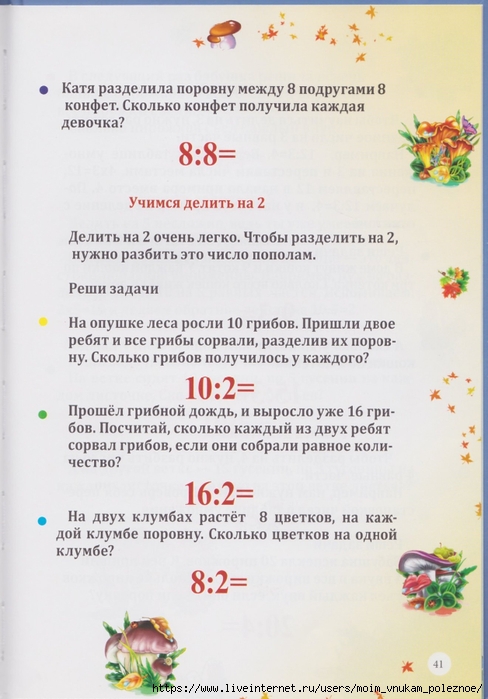111 Prokopyeva_Yu_Tablitsa_umnozhenia_v_stikhakh_Bystro_veselo_legko_00042 (488x700, 226Kb)