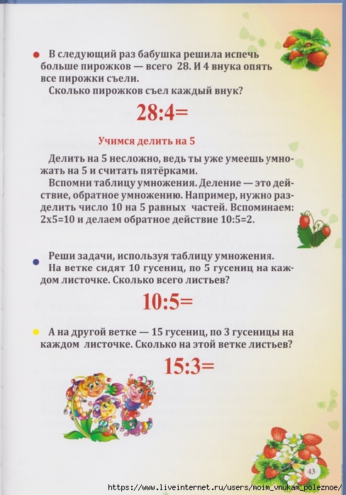 111 Prokopyeva_Yu_Tablitsa_umnozhenia_v_stikhakh_Bystro_veselo_legko_00044 (488x700, 236Kb)