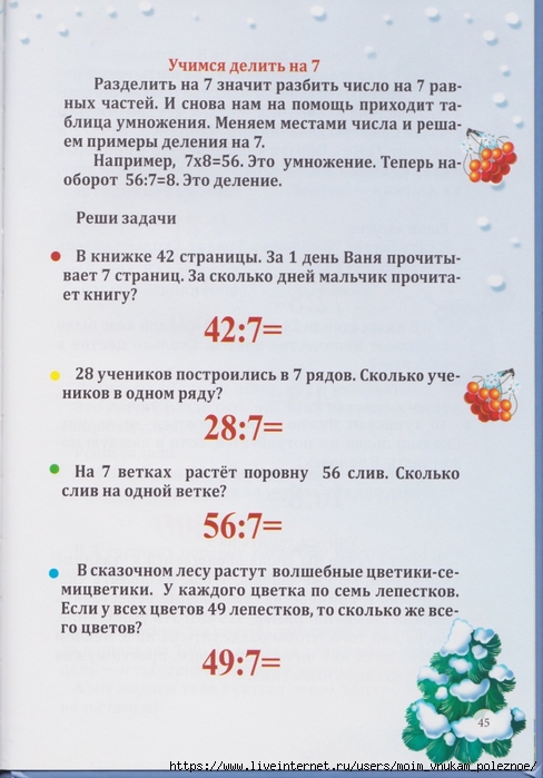 111 Prokopyeva_Yu_Tablitsa_umnozhenia_v_stikhakh_Bystro_veselo_legko_00046 (488x700, 232Kb)