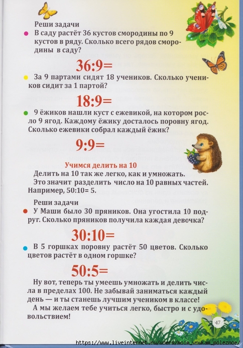 111 Prokopyeva_Yu_Tablitsa_umnozhenia_v_stikhakh_Bystro_veselo_legko_00048 (488x700, 266Kb)