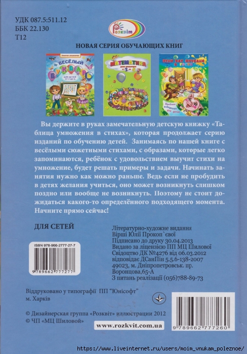 111 Prokopyeva_Yu_Tablitsa_umnozhenia_v_stikhakh_Bystro_veselo_legko_00050 (488x700, 288Kb)