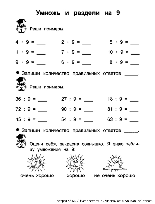 Alexandrova_Uchim_tablitsu_umnozhenia_11 (530x700, 119Kb)