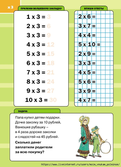 Pligina_Ya_N__Bystry_i_prostoy_sposob_vyuchit_tablitsu_umnozhenia_00004 (509x700, 203Kb)
