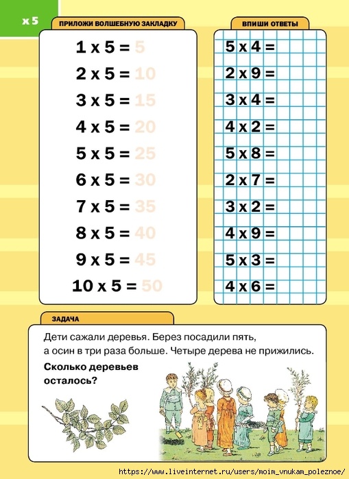 Pligina_Ya_N__Bystry_i_prostoy_sposob_vyuchit_tablitsu_umnozhenia_00006 (509x700, 225Kb)