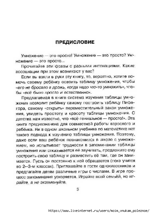 Ostapenko_M_A_Vyuchit_tablitsu_umnozhenia_-_eto_prosto_00003 (494x700, 213Kb)
