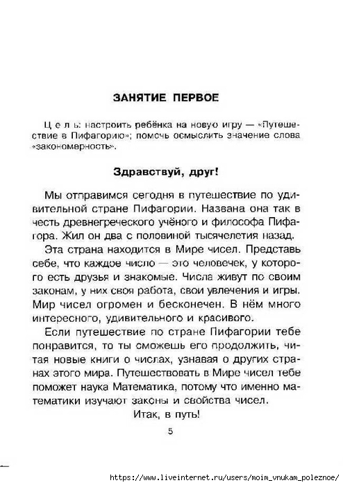 Ostapenko_M_A_Vyuchit_tablitsu_umnozhenia_-_eto_prosto_00005 (494x700, 188Kb)
