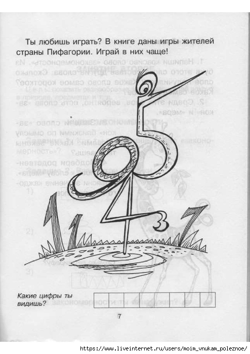 Ostapenko_M_A_Vyuchit_tablitsu_umnozhenia_-_eto_prosto_00007 (494x700, 181Kb)