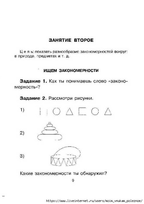 Ostapenko_M_A_Vyuchit_tablitsu_umnozhenia_-_eto_prosto_00009 (494x700, 86Kb)