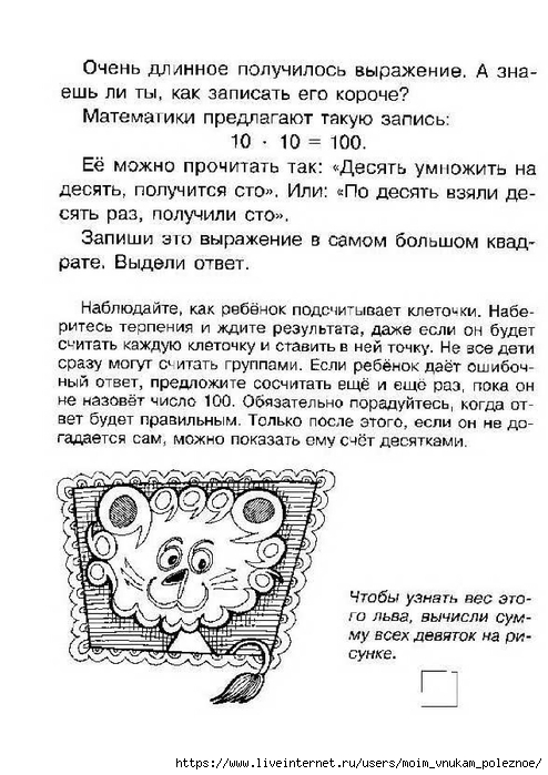 Ostapenko_M_A_Vyuchit_tablitsu_umnozhenia_-_eto_prosto_00023 (494x700, 234Kb)