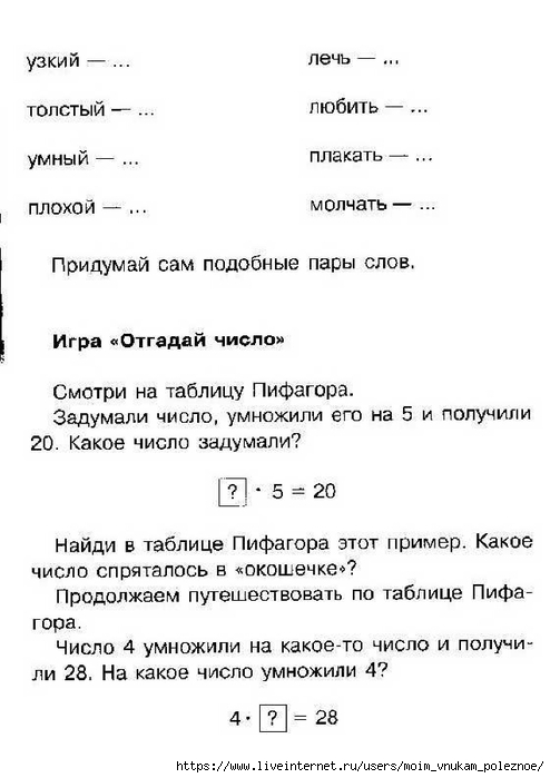 Ostapenko_M_A_Vyuchit_tablitsu_umnozhenia_-_eto_prosto_00039 (494x700, 138Kb)