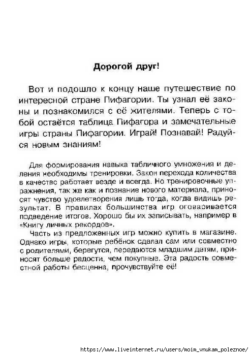 Ostapenko_M_A_Vyuchit_tablitsu_umnozhenia_-_eto_prosto_00045 (494x700, 191Kb)