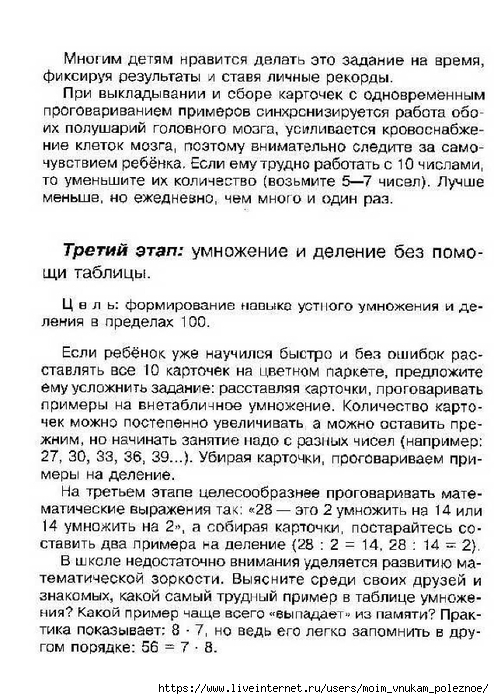 Ostapenko_M_A_Vyuchit_tablitsu_umnozhenia_-_eto_prosto_00051 (494x700, 297Kb)