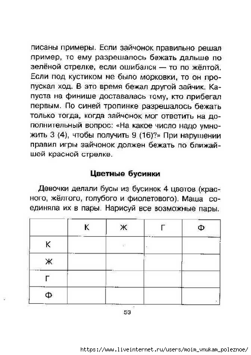 Ostapenko_M_A_Vyuchit_tablitsu_umnozhenia_-_eto_prosto_00053 (494x700, 171Kb)