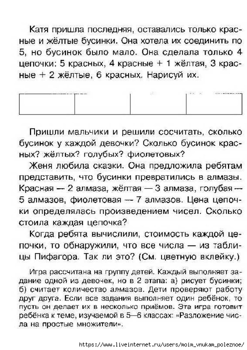 Ostapenko_M_A_Vyuchit_tablitsu_umnozhenia_-_eto_prosto_00055 (494x700, 274Kb)
