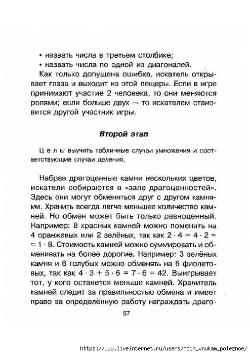 Ostapenko_M_A_Vyuchit_tablitsu_umnozhenia_-_eto_prosto_00057 (494x700, 199Kb)