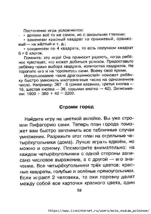 Ostapenko_M_A_Vyuchit_tablitsu_umnozhenia_-_eto_prosto_00059 (494x700, 219Kb)