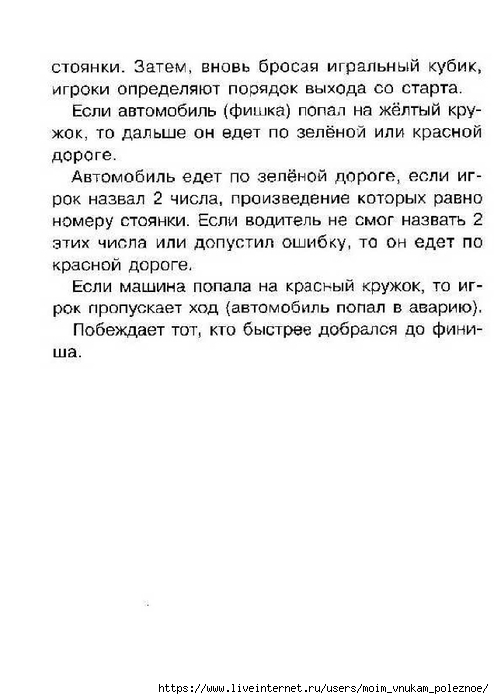 Ostapenko_M_A_Vyuchit_tablitsu_umnozhenia_-_eto_prosto_00061 (494x700, 140Kb)