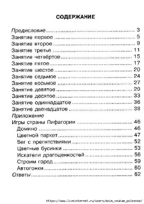 Ostapenko_M_A_Vyuchit_tablitsu_umnozhenia_-_eto_prosto_00063 (494x700, 214Kb)