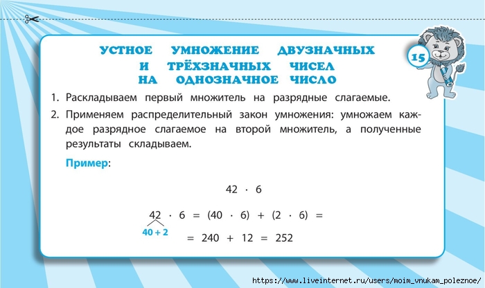 Zapominaem_tablitsu_umnozhenia_2_-_4_klassy_Naglyadnye_skhemy_i_tablitsy_00016 (700x416, 145Kb)