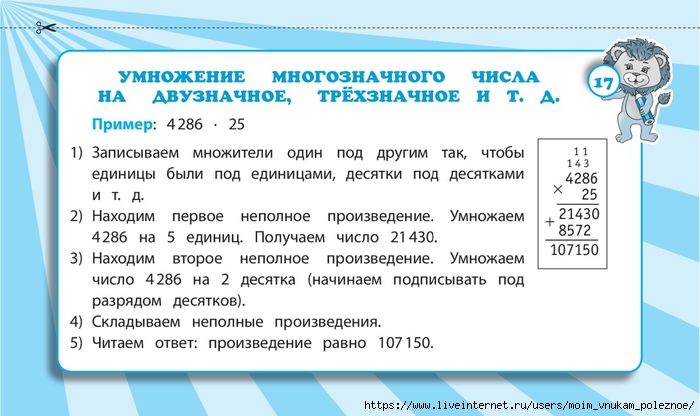 Zapominaem_tablitsu_umnozhenia_2_-_4_klassy_Naglyadnye_skhemy_i_tablitsy_00018 (700x416, 180Kb)