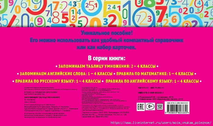 Zapominaem_tablitsu_umnozhenia_2_-_4_klassy_Naglyadnye_skhemy_i_tablitsy_00034 (700x416, 222Kb)