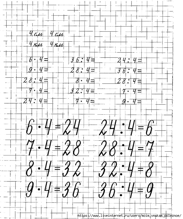 Matematicheskie_propisi_uchim_tablitsu_umnozhenia_12 (584x700, 289Kb)