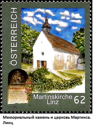 Memorial-Stone-and-Martin-s-Church-Linz 1 (319x441, 86Kb)