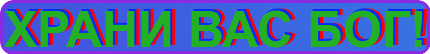 религия верба5 (430x54, 32Kb)