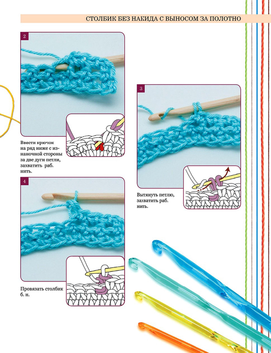 Соединительный столбик крючком. Столбик без накида с выносом на полотно. Полотно столбиками без накида. Полотно крючком столбиками без накида. Полотно столбиков с накидами.