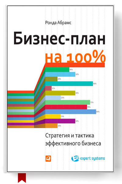 -  100%.     /6299368_biznesplanna100strategiyaitaktikaeffektivnogobiznesa (400x600, 81Kb)