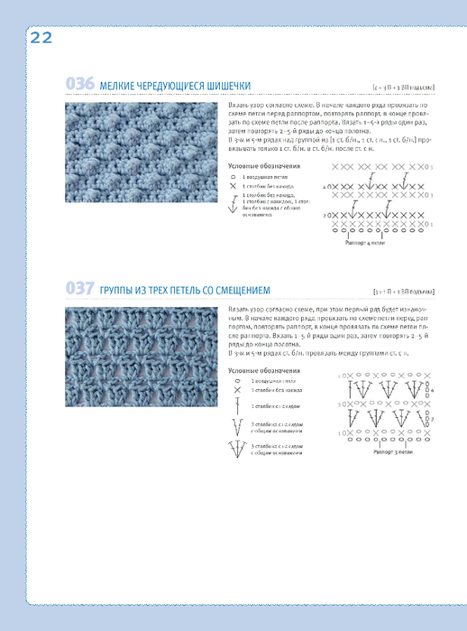 Uzory_dlya_vyazania_kryuchkom - 0023 (518x700, 207Kb)