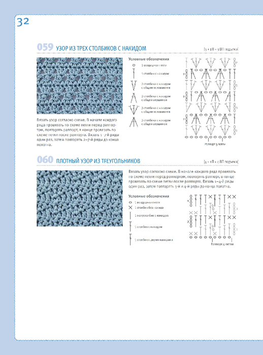 Uzory_dlya_vyazania_kryuchkom - 0033 (518x700, 207Kb)
