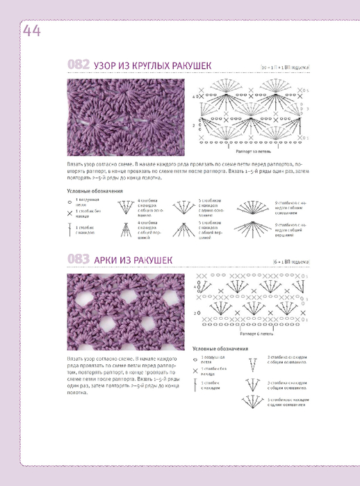 Uzory_dlya_vyazania_kryuchkom - 0045 (518x700, 211Kb)