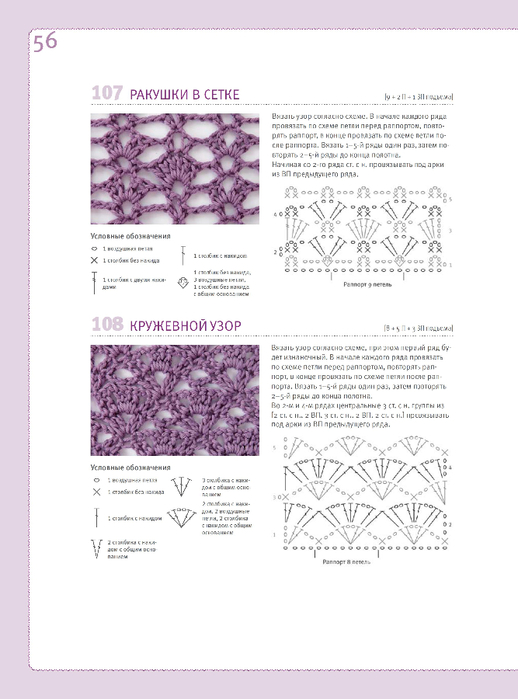 Uzory_dlya_vyazania_kryuchkom - 0057 (518x700, 220Kb)