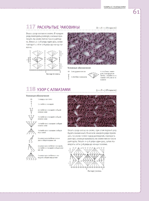 Uzory_dlya_vyazania_kryuchkom - 0062 (518x700, 200Kb)