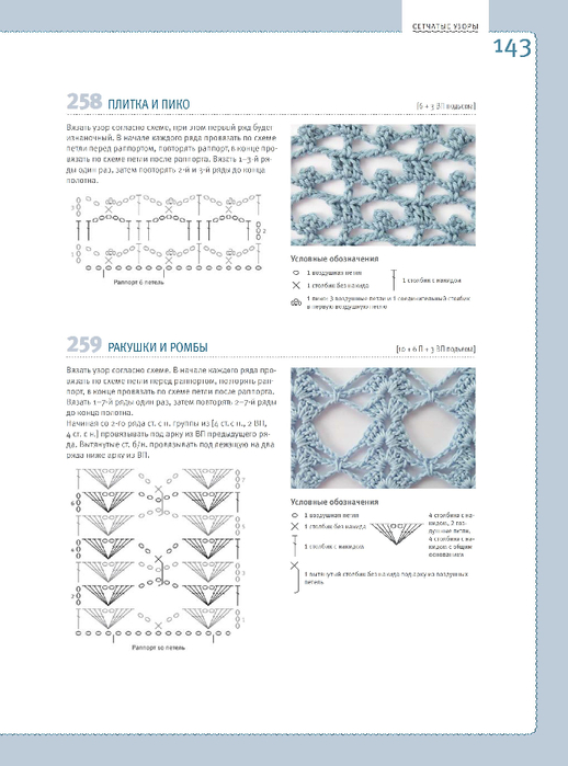 Uzory_dlya_vyazania_kryuchkom - 0144 (518x700, 214Kb)