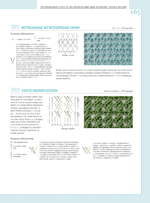 Uzory_dlya_vyazania_kryuchkom - 0166 (518x700, 266Kb)