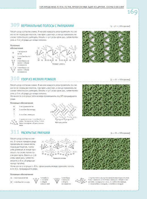 Uzory_dlya_vyazania_kryuchkom - 0170 (518x700, 298Kb)