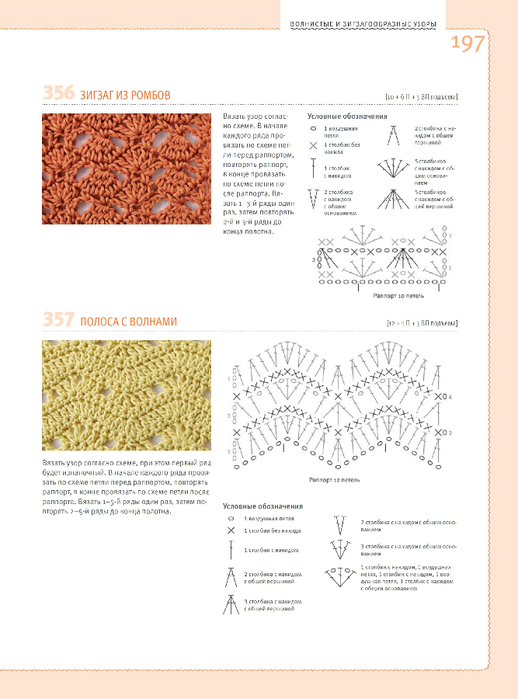 Uzory_dlya_vyazania_kryuchkom - 0198 (518x700, 243Kb)